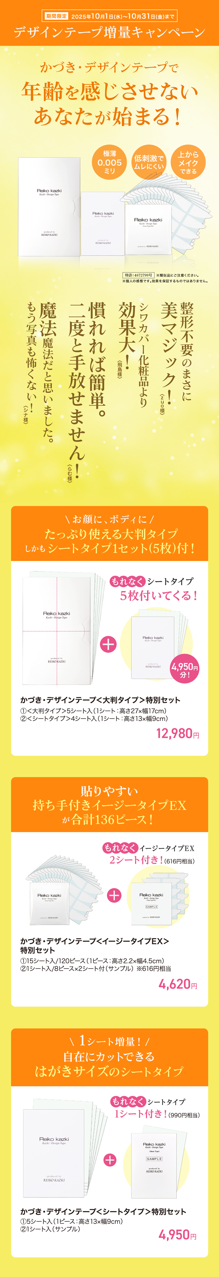 通常サイズの約4倍!>かづき・デザインテープ〈大判タイプ〉特別