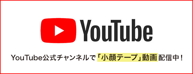 かづきれいこ公式YouTubeチャンネル かづき・デザインテープの貼り方使い方動画配信中!