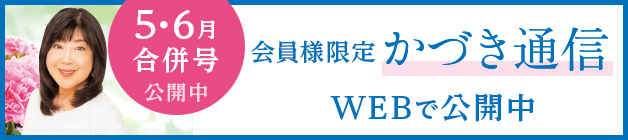 かづき通信 5・6月号合併号 WEB版