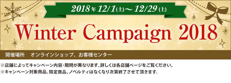 winter campaign 2018