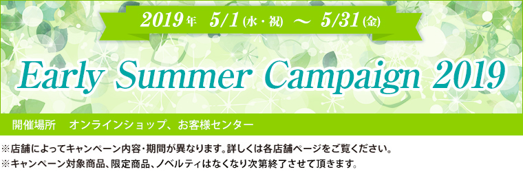 Early Summer Campaign 2019