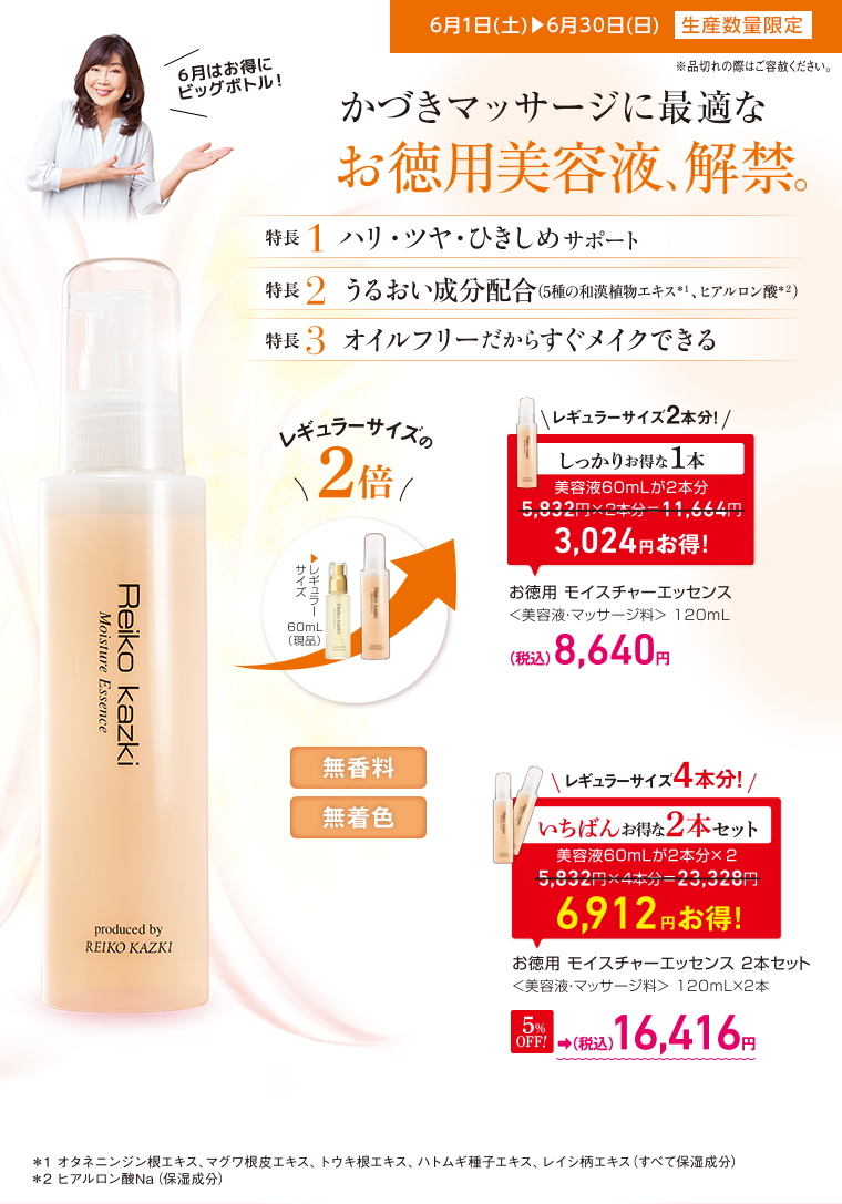 かづきれいこモイスチャーエッセンス（美容液・マッサージ料）120ml