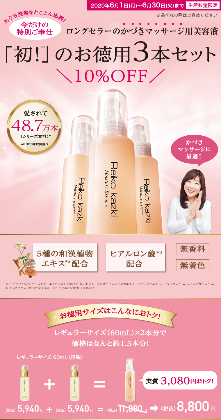 かづきれいこ モイスチャーエッセンス 120ml かづきれいこモイスチャー