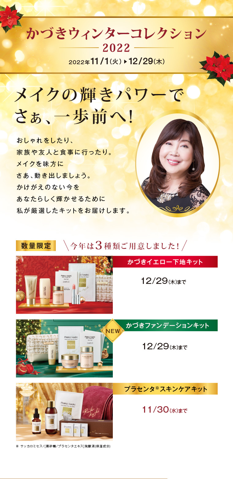 Reiko Kazki★美肌スキンケア×メイク6点セット Reiko Kazki☆美肌スキンケア×メイク6点セット パーフェクト