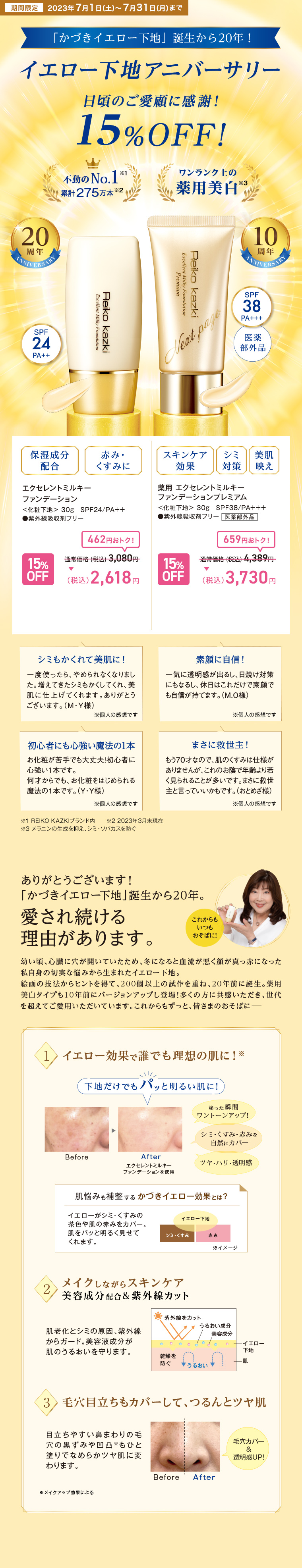 2023年7月キャンペーン(7月1日スタート!)｜REIKO KAZKI オンラインショップ