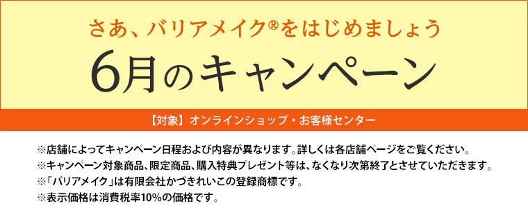 6月のおすすめ