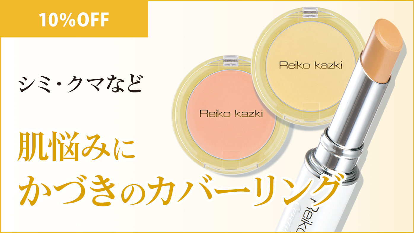 2024年7月キャンペーン】さまざまな肌悩みに向き合うかづきのファンデ