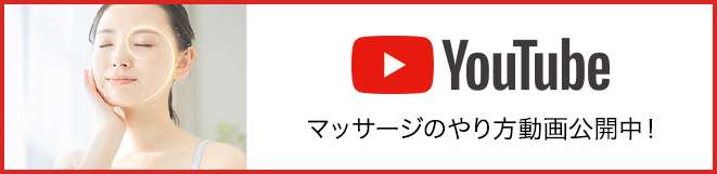 YouTube　マッサージ動画