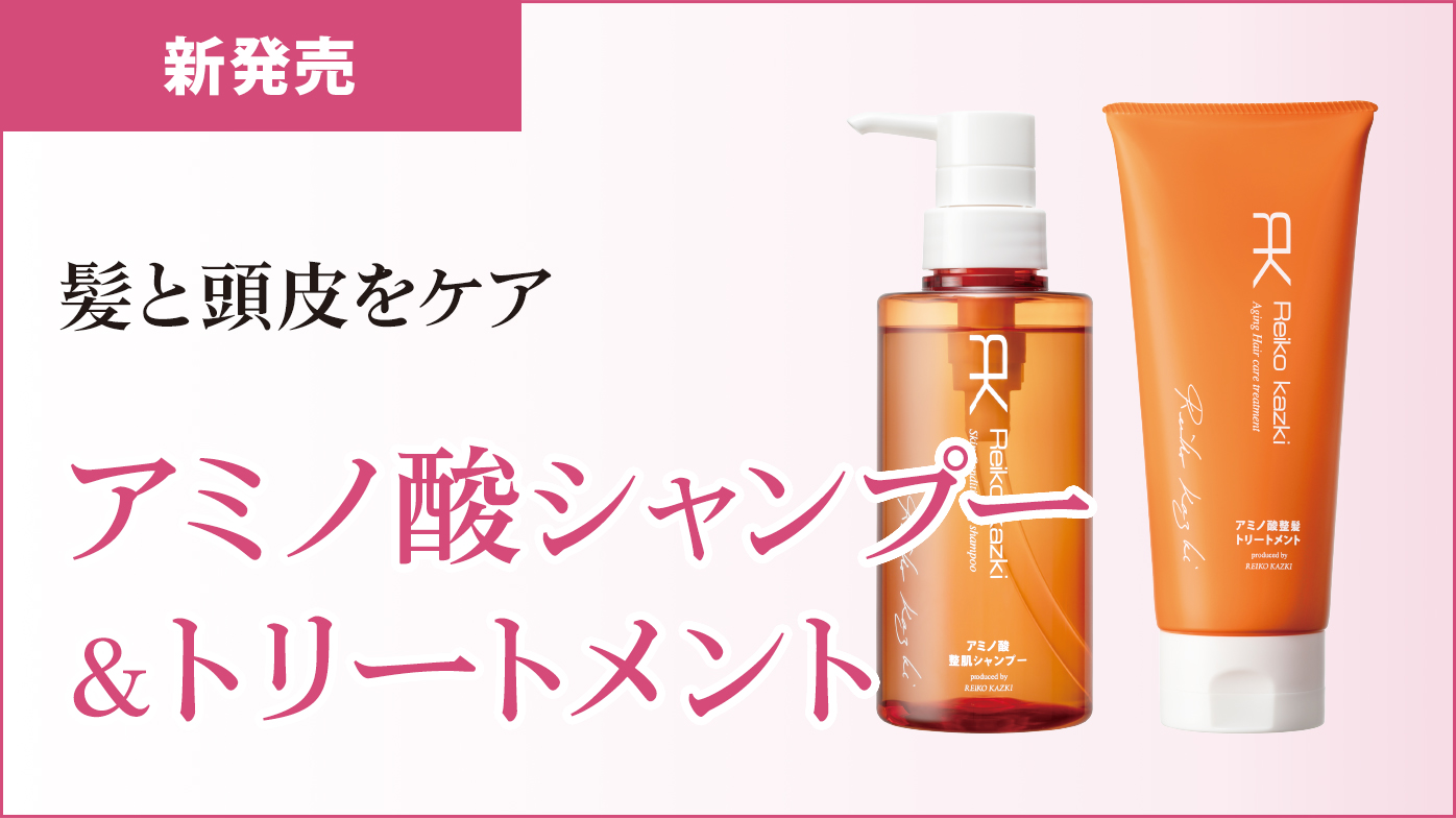 アミノ酸シャンプー＆トリートメント新発売