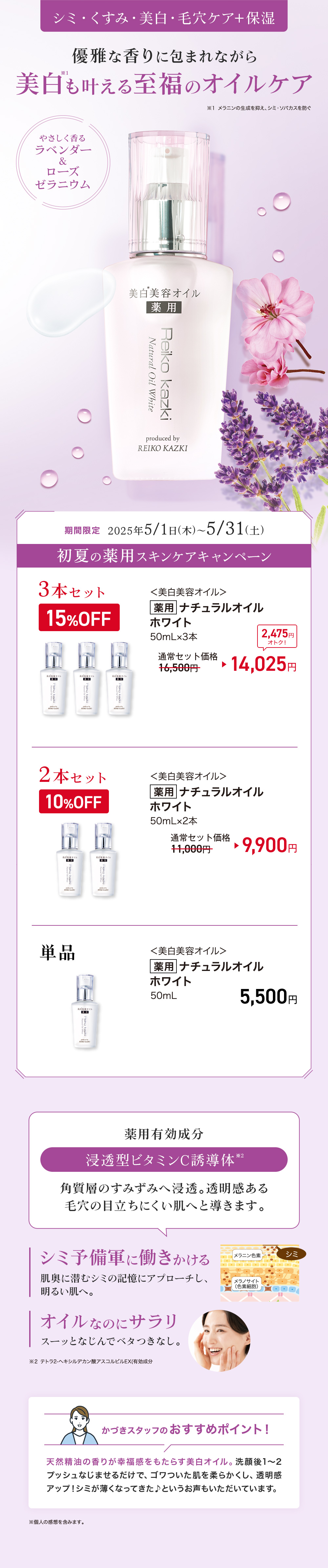 2025年5月キャンペーン】いつでも“調子いい!”肌へ。初夏からはじめる