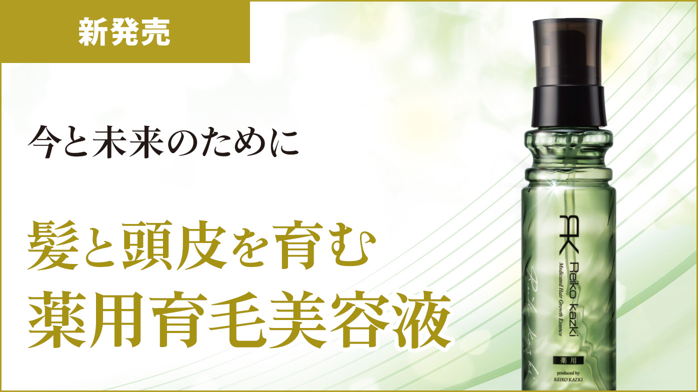 髪と頭皮を育む薬用育毛美容液