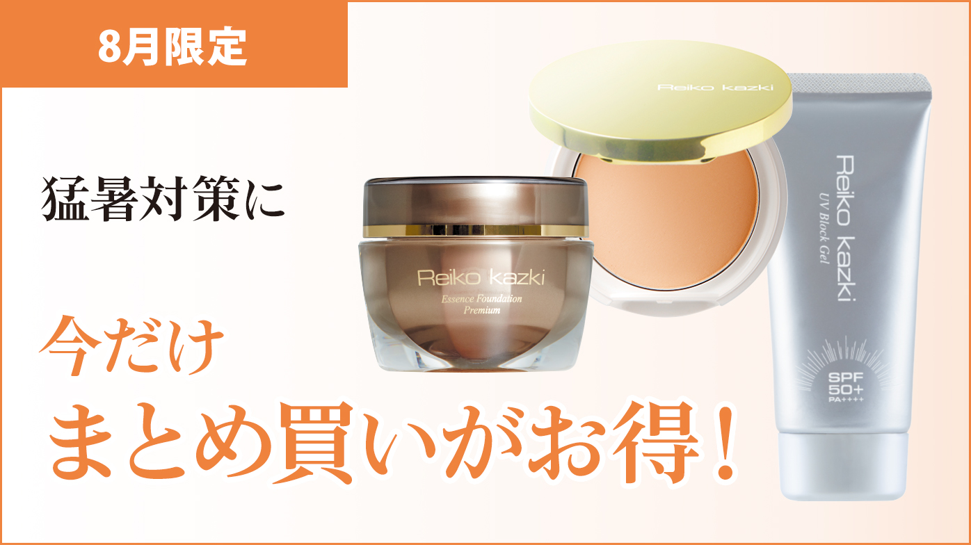 今だけまとめ買いがおトク
