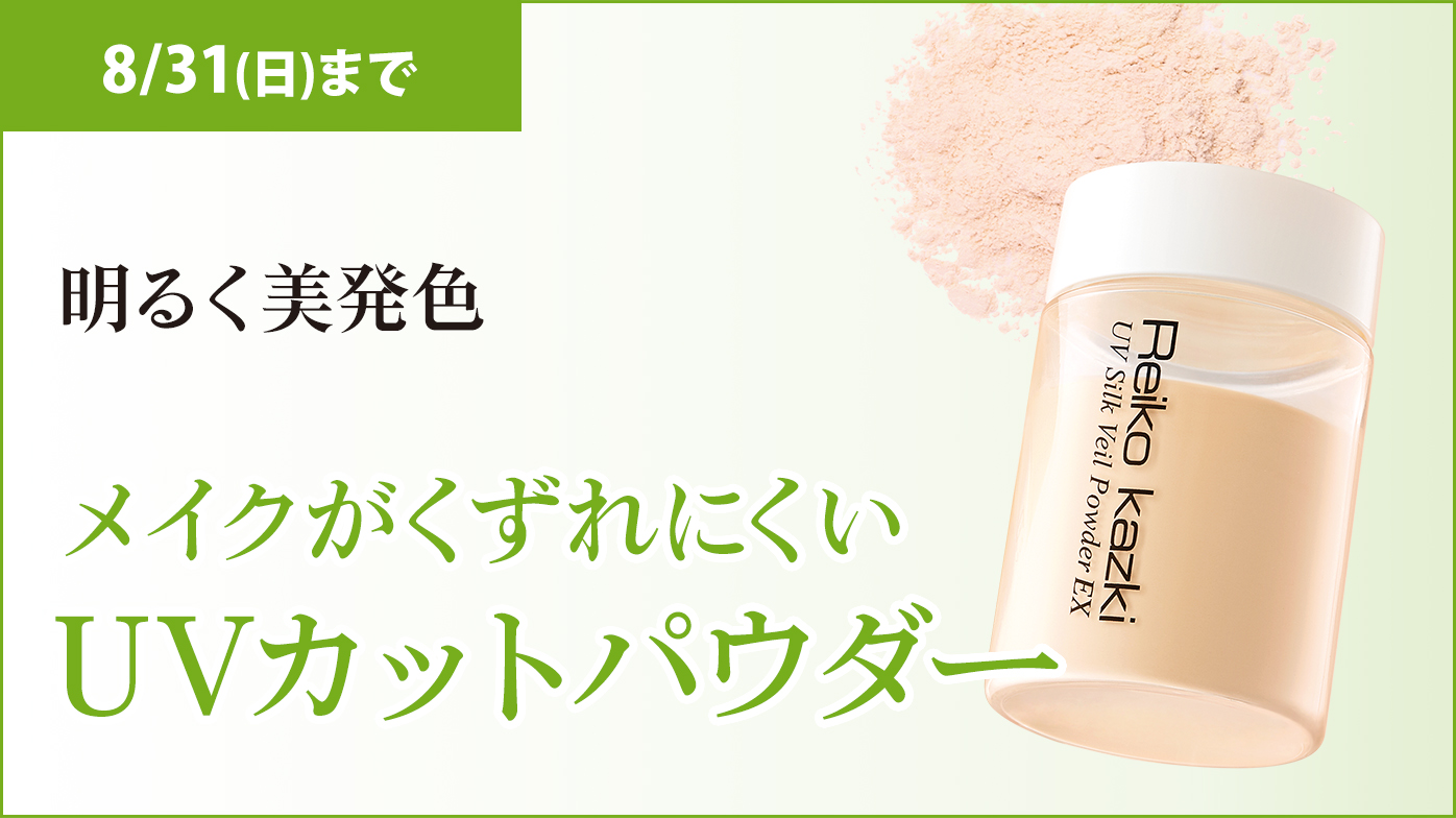 UVカットパウダー（4月作成ページ）