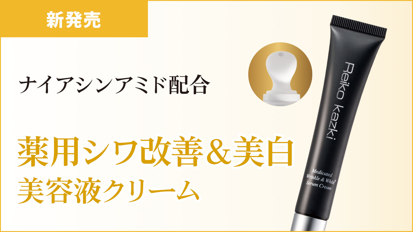新発売  薬用シワ改善＆美白 美容液クリーム