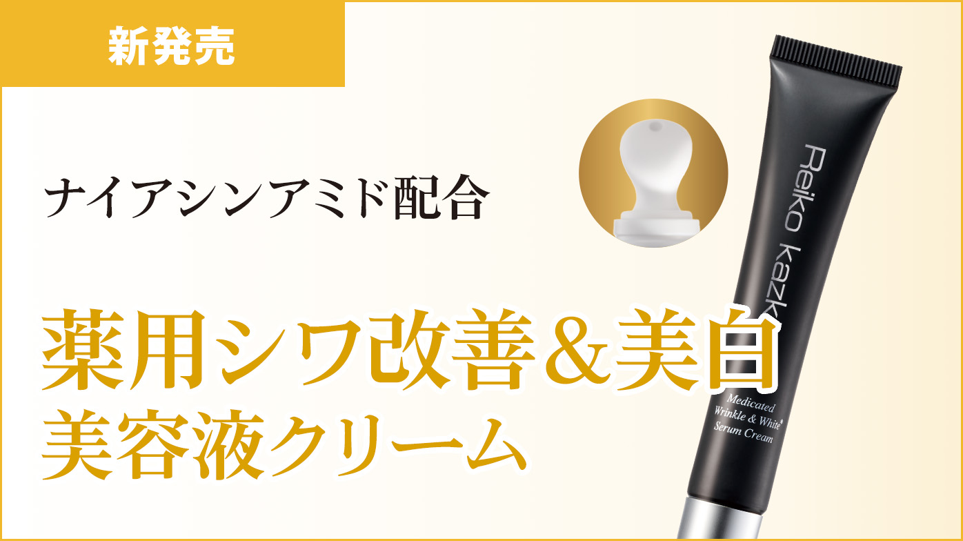 新発売  薬用シワ改善＆美白 美容液クリーム