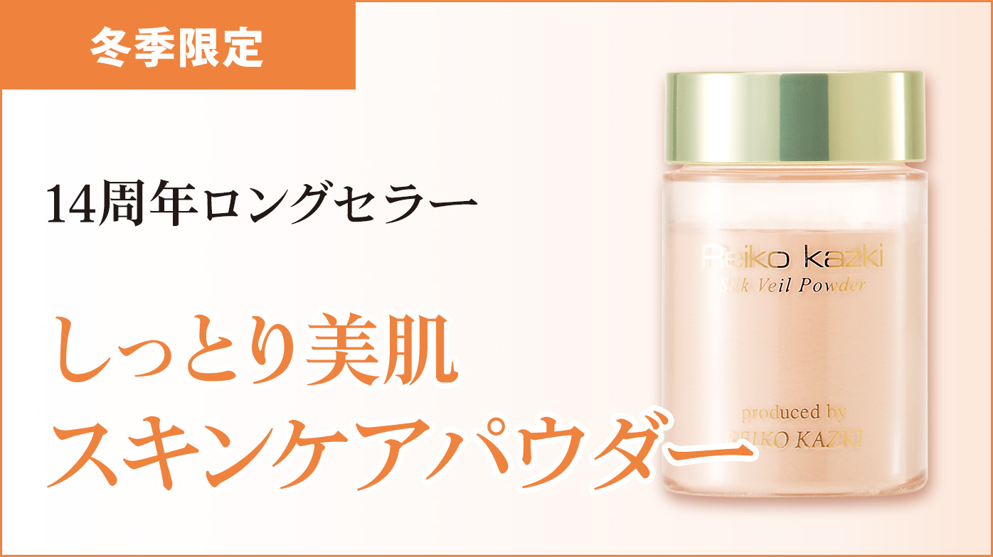 新発売  冬季限定  大人気！冬のスキンケアパウダー