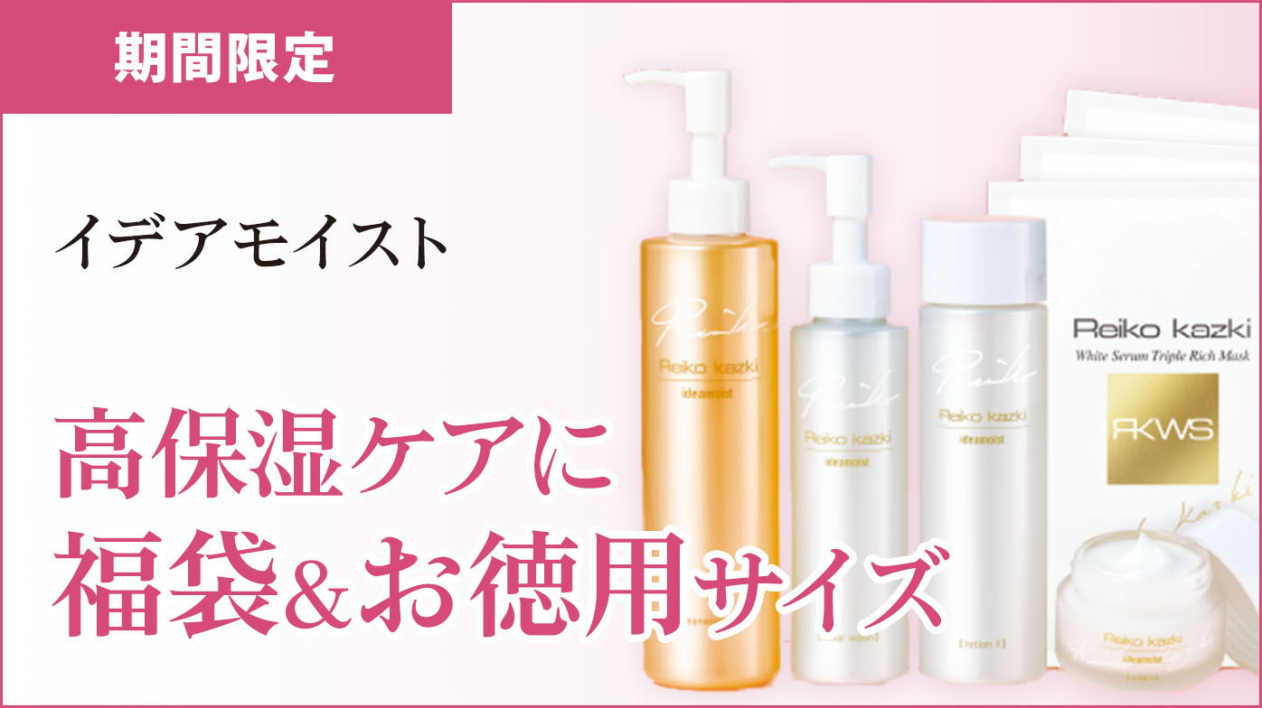 期間限定 イデアモイスト 福袋＆お徳用サイズ