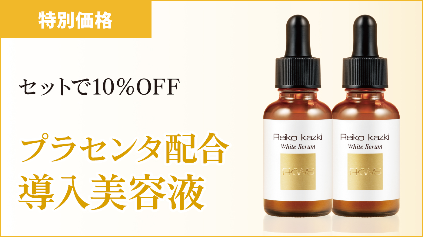 10％OFF！プラセンタ配合導入美容液