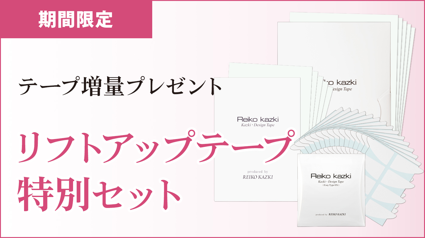 プレゼント付！デザインテープ増量キャンペーン