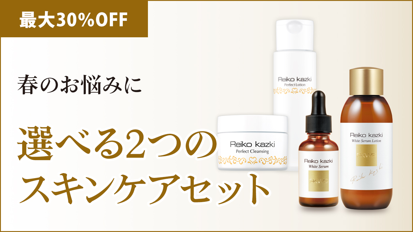 最大30％OFF！選べる2つのスキンケアセット