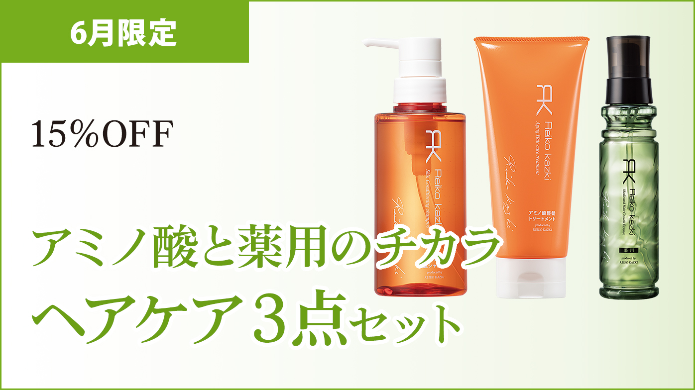 ヘアケアアイテム3点セット