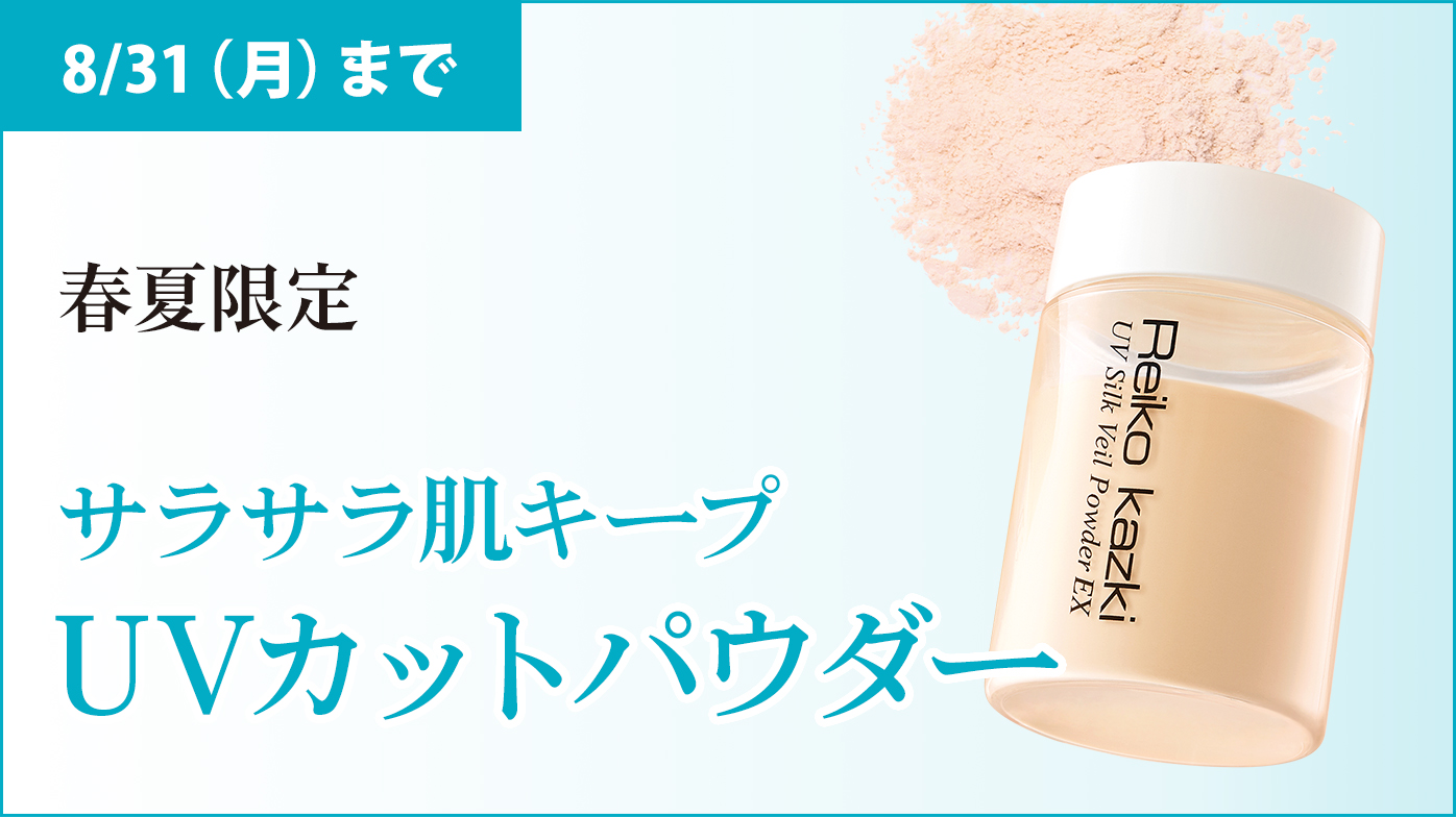【春夏限定】メイクくずれ知らずの美発色UVカットパウダー