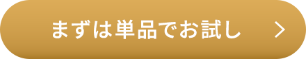 モイスチャーエッセンス 単品
