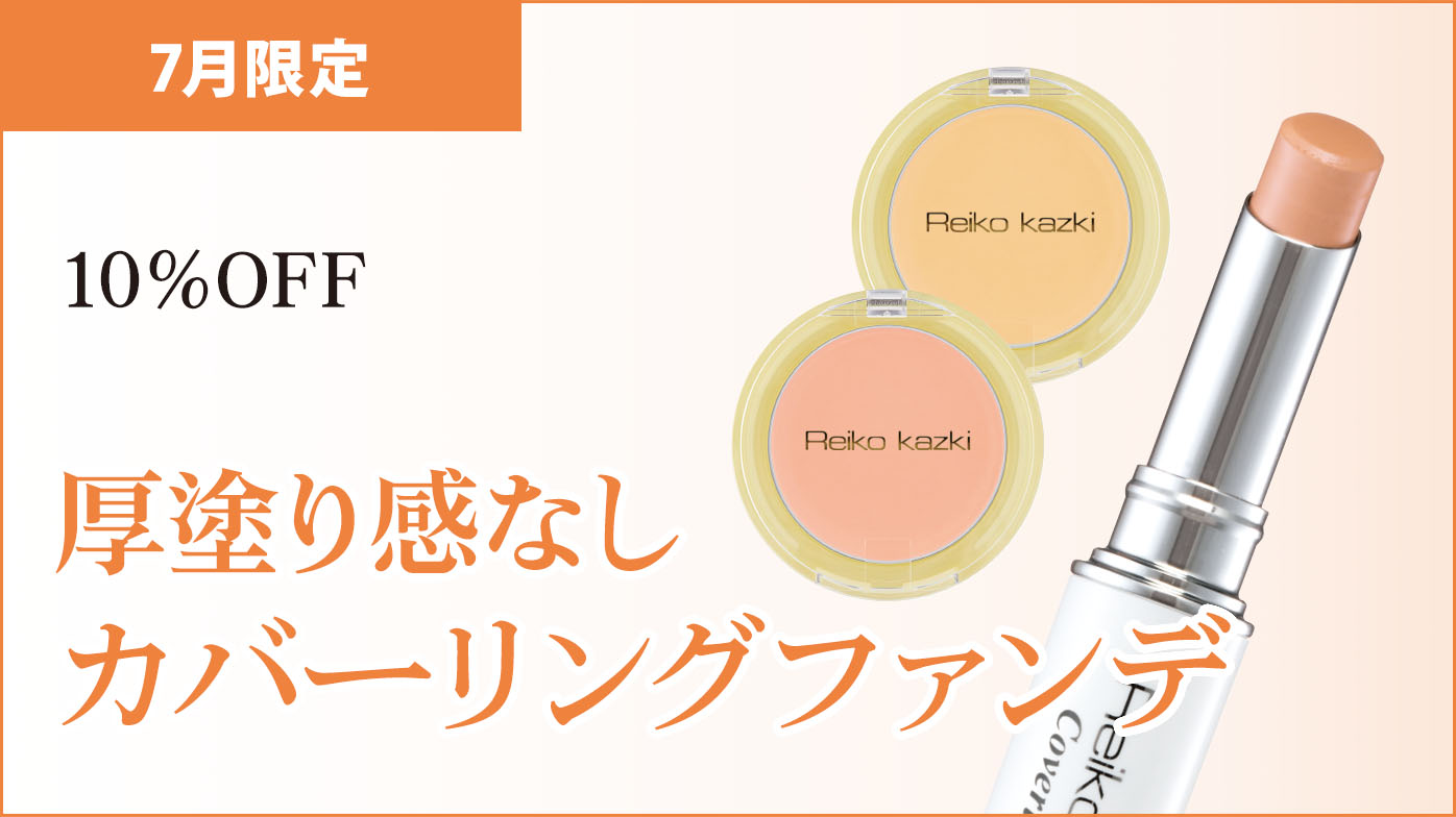 カバーリングファンデ