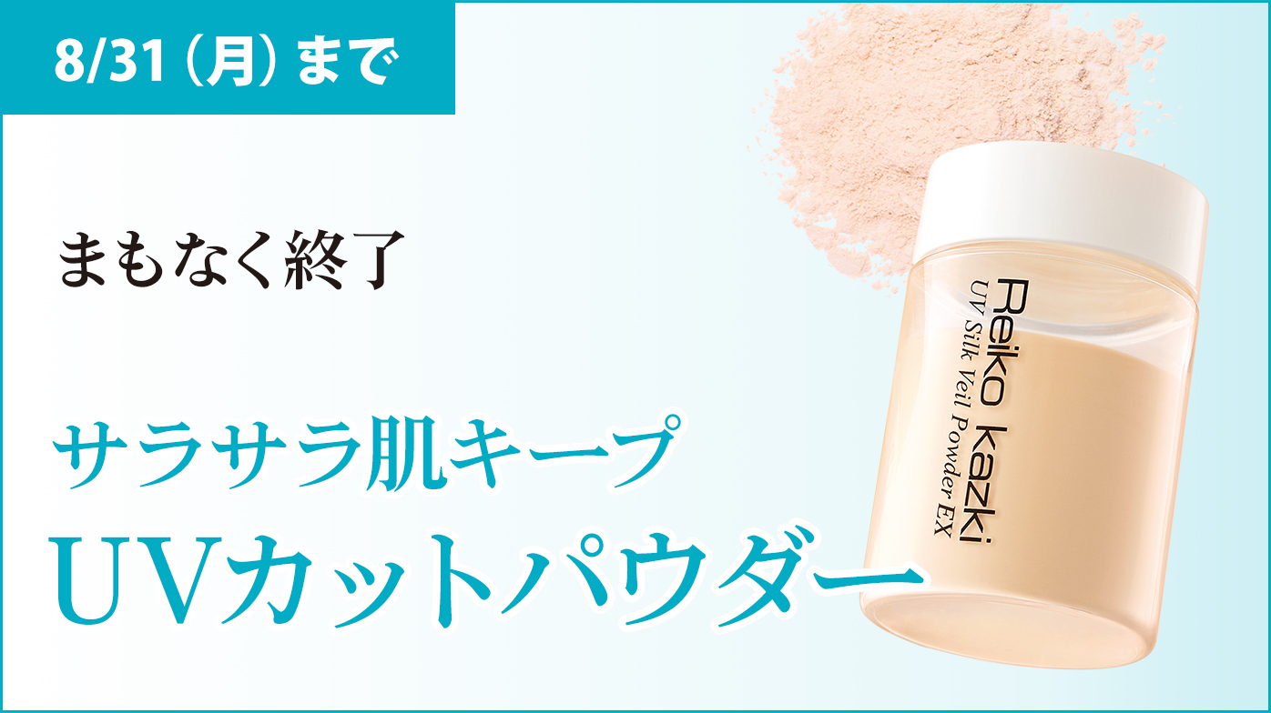 【まもなく終了】メイクくずれ知らずの美発色UVカットパウダー