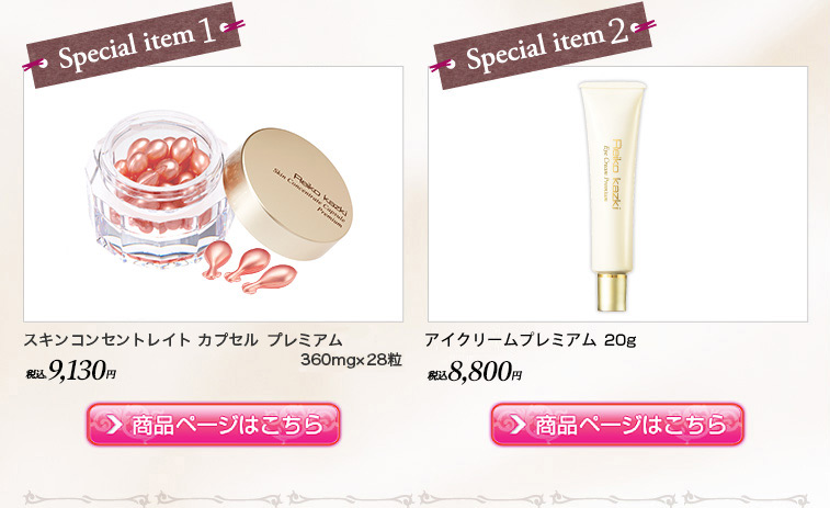special item1　special item2