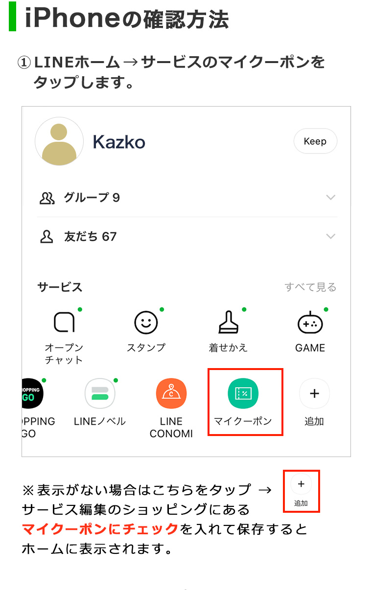 お買い物ガイド>LINEクーポンの確認方法｜REIKO KAZKI オンラインショップ