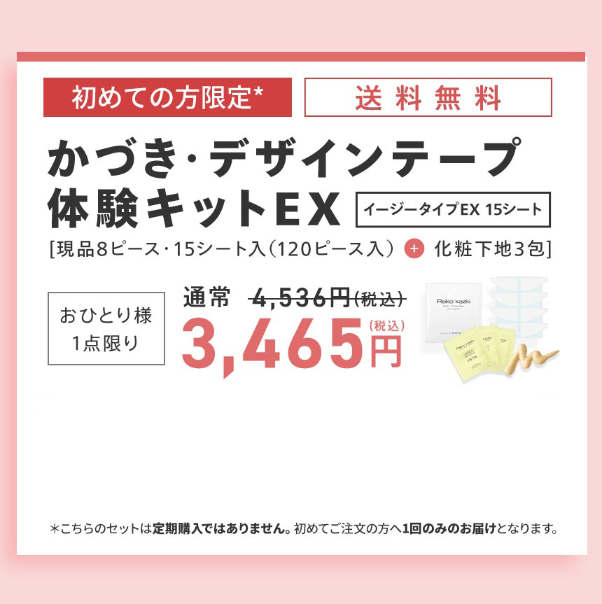 送料無料・初回限定】フェイスラインを自由にデザイン！瞬間