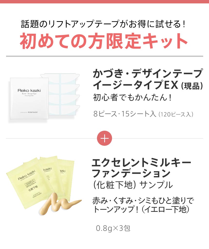 送料無料・初回限定】フェイスラインを自由にデザイン！瞬間