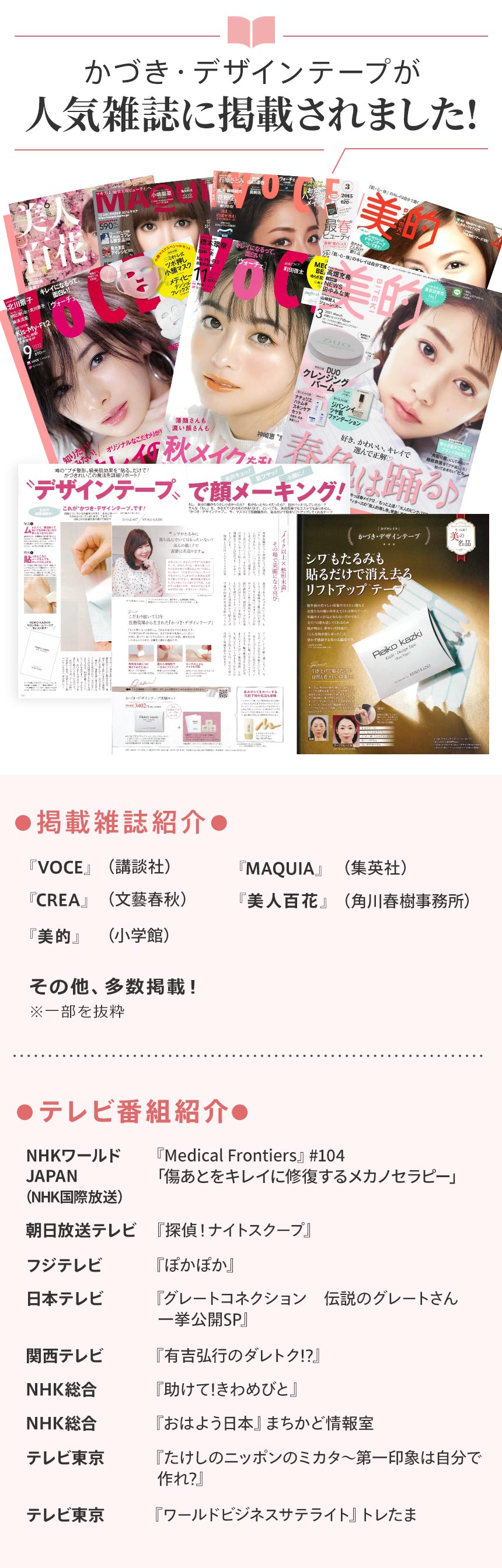 かづき・デザインテープが人気雑誌に掲載されました！