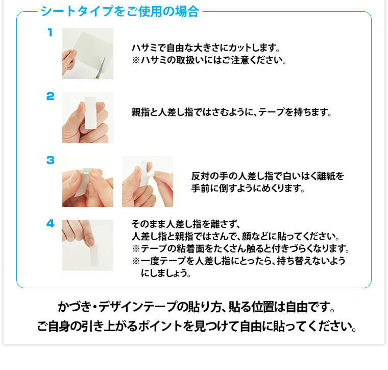 かづき・デザインテープの貼り方4