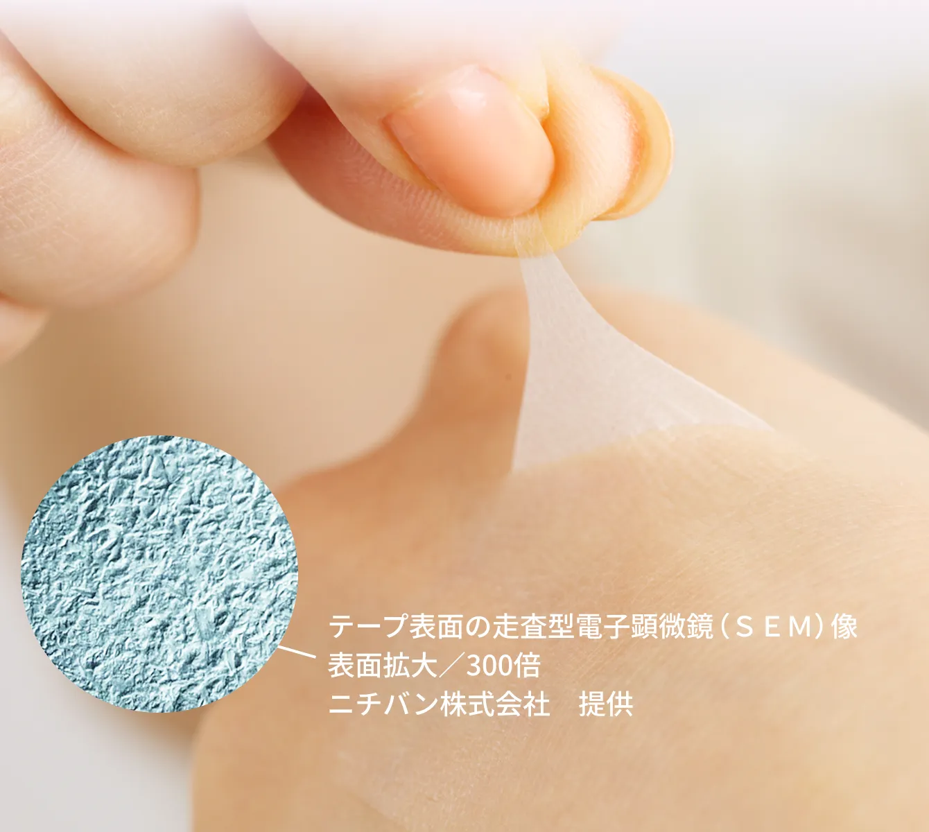 テープを貼っているのも気づかれない!