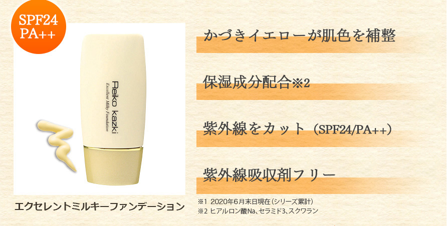 SPF24 PA++ かづきイエローが肌色を補整 保湿成分配合 紫外線をカット（SPF24/PA++） 紫外線吸収剤フリー