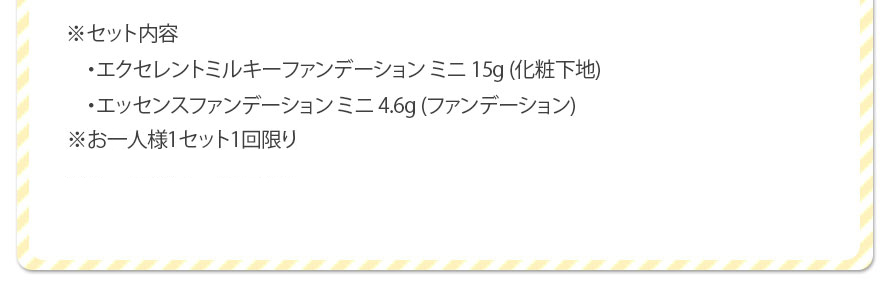 セット内容