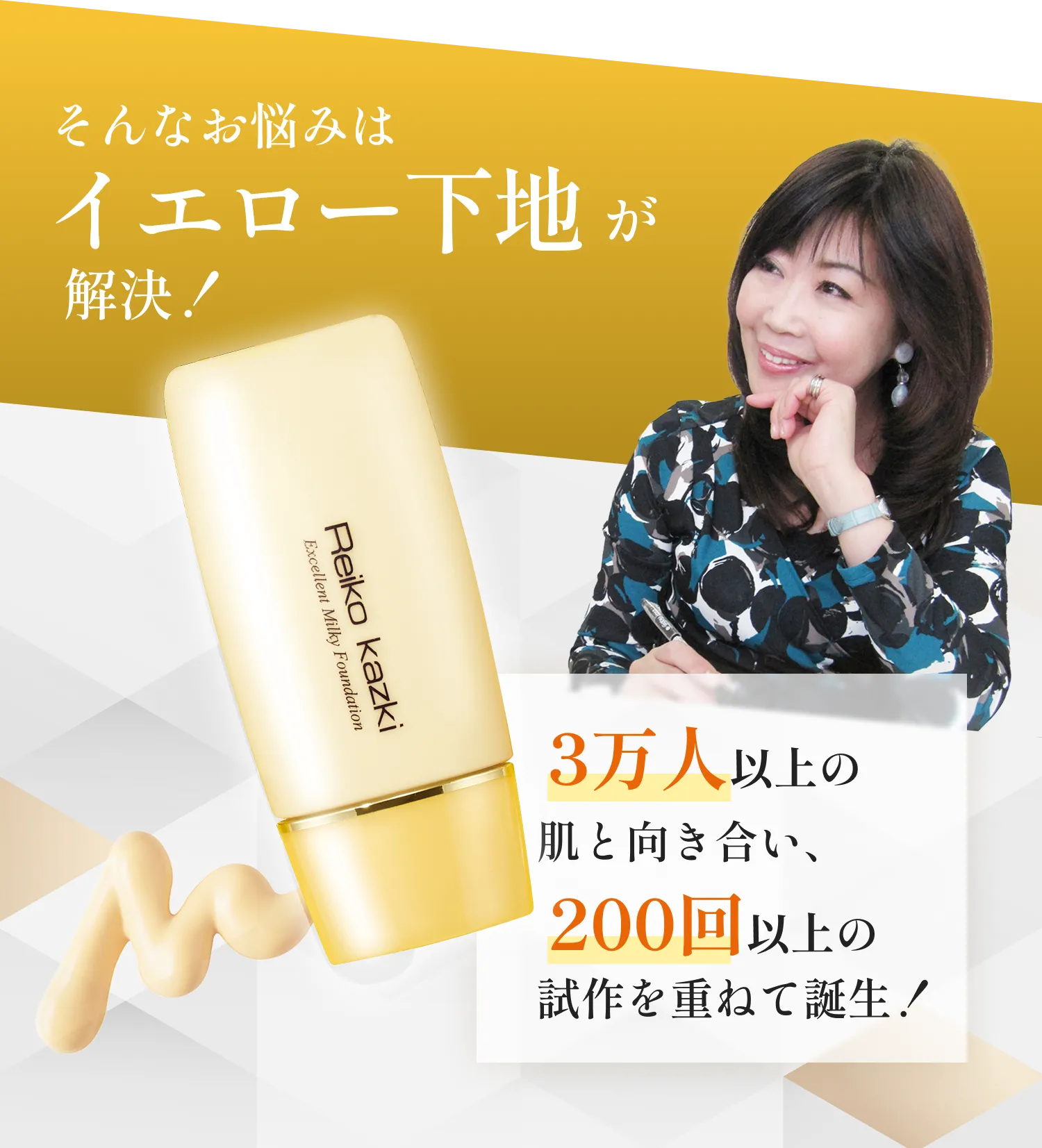 そんなお悩みはイエロー下地が解決！