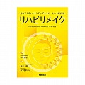 リハビリメイク～見えてくる、メイクアップセラピーという選択肢～