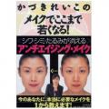 メイクでここまで若くなる