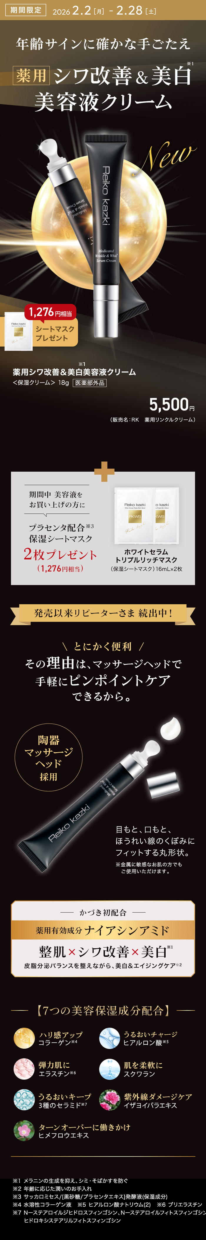 プレゼント付〉薬用シワ改善 & 美白 美容液クリーム｜REIKO KAZKI