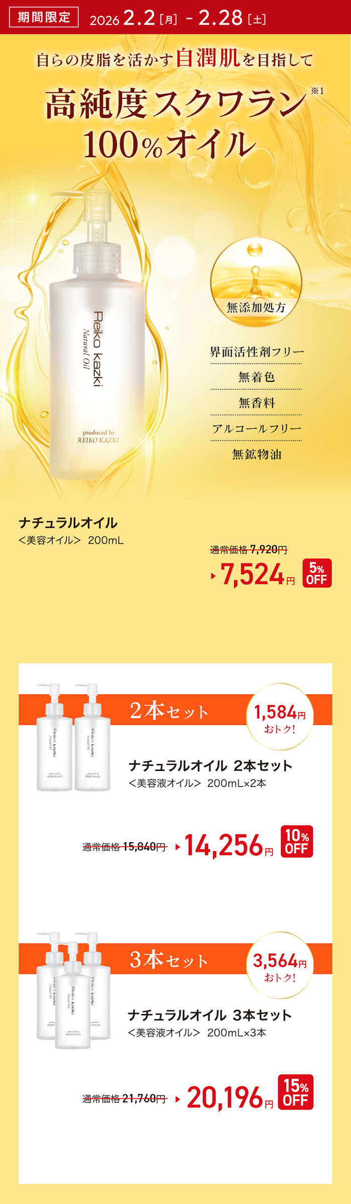 15%OFF〉ナチュラルオイル【3本セット】｜REIKO KAZKI オンラインショップ