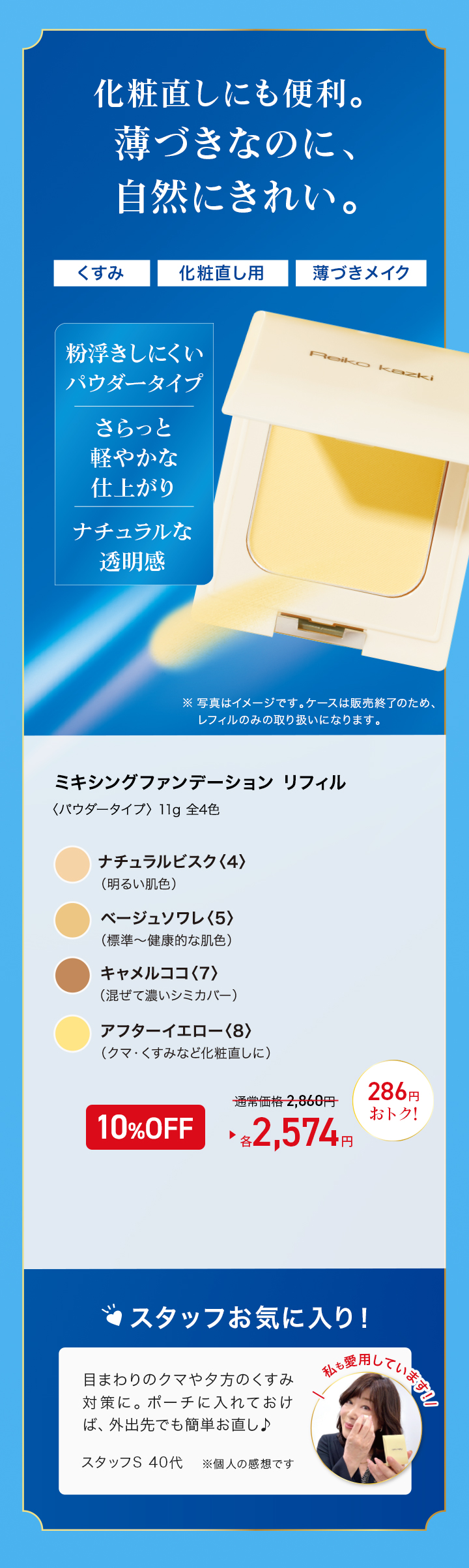 グラインディングファンデーション 14g 2個セット　リフィル　最終値下げ 10%OFF〉ミキシングファンデーション (リフィル)｜REIKO KAZKI