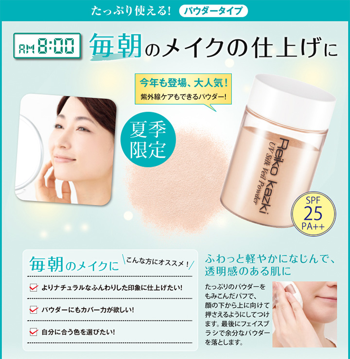 UVシルクベールパウダー