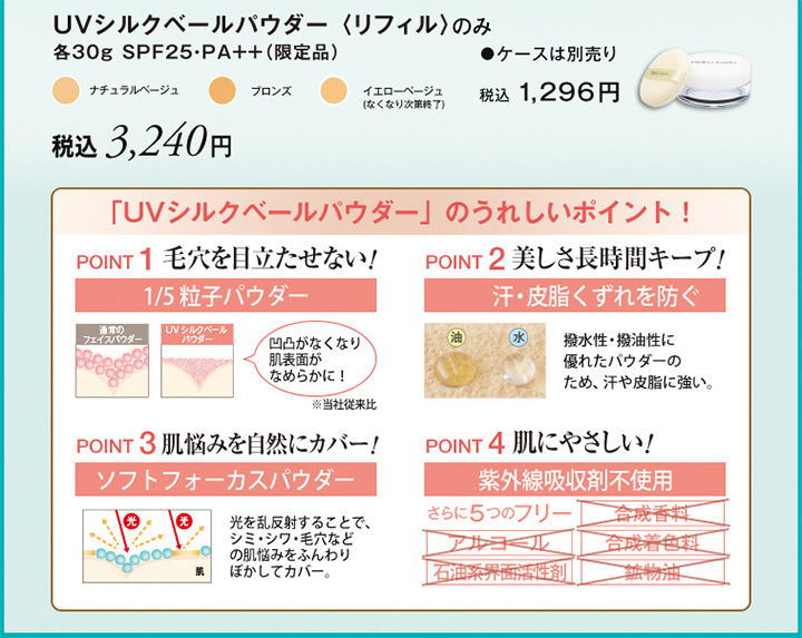 UVシルクベールパウダー