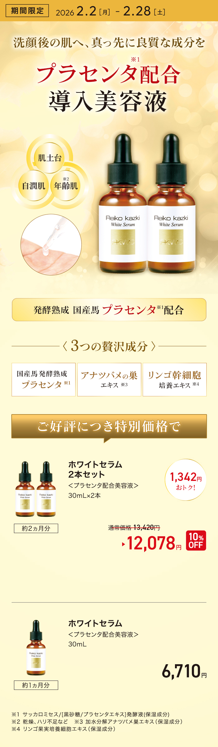 10%OFF〉ホワイトセラム【2本セット】｜REIKO KAZKI オンラインショップ