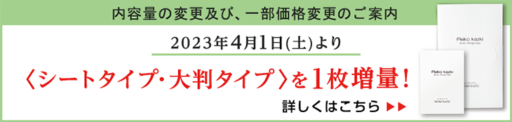 かづき・デザインテープ　増量のご案内