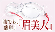 「眉が苦手」とは、もう言わせない!シンメトリー(左右対称)の眉が描ける!