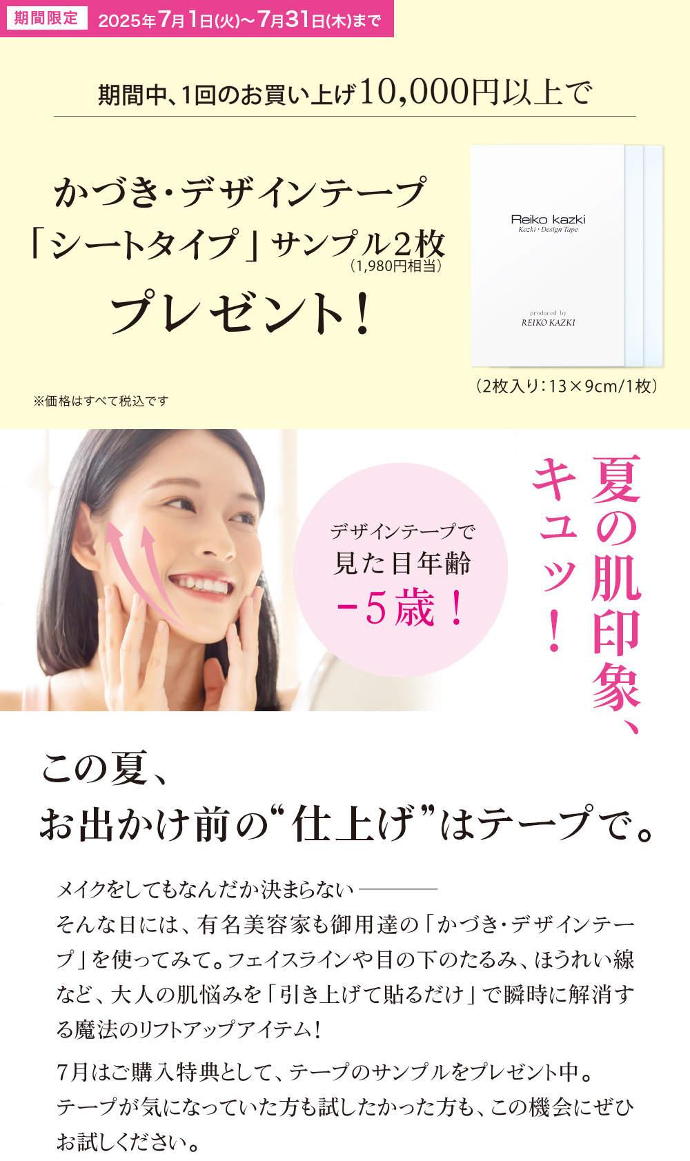 2025年7月キャンペーン】税込10,000円以上で、デザインテープサンプル